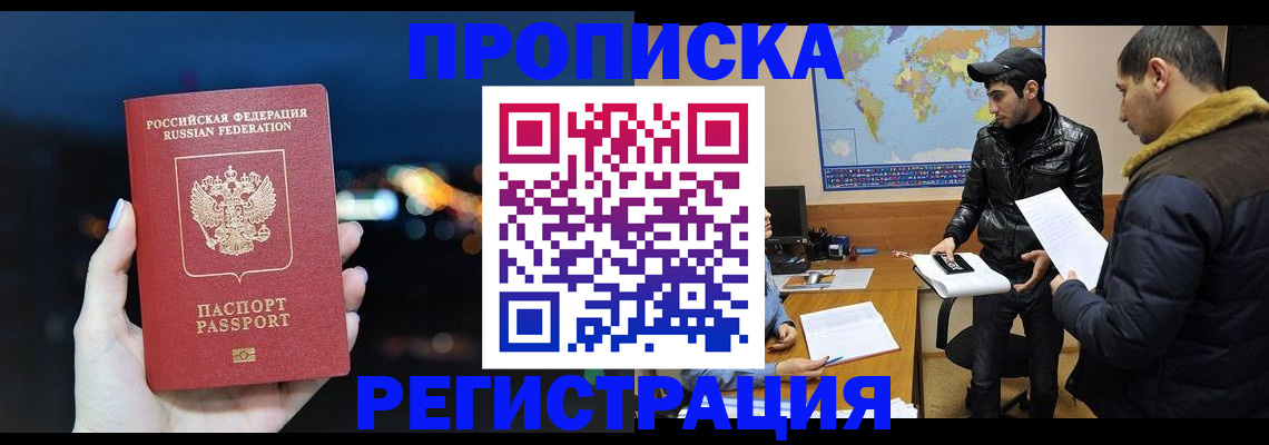 прописка для кредита в Тольятти