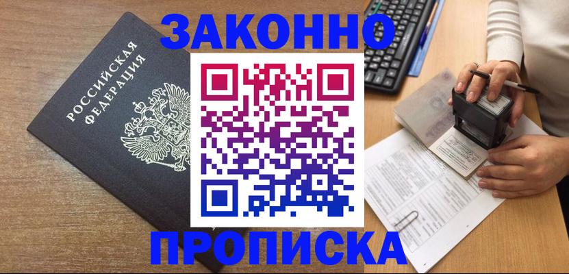 временная прописка в Тольятти
