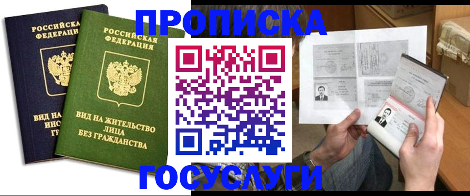 прописка паспорт в Тольятти