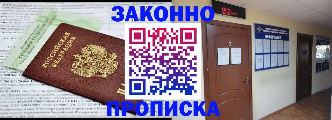 прописка законно в Тольятти